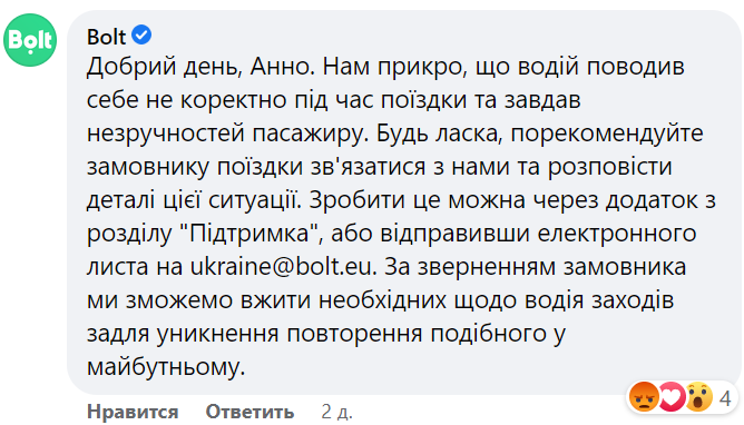 Компания Bolt отреагировала на ситуацию