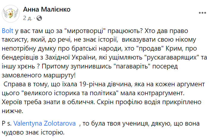 Жительница Днепра пожаловалась на водителя компании Bolt