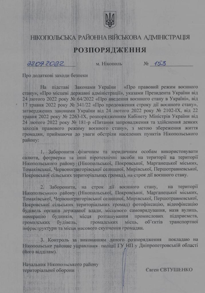 Обмеження на період воєнного стану в Нікопольському районі