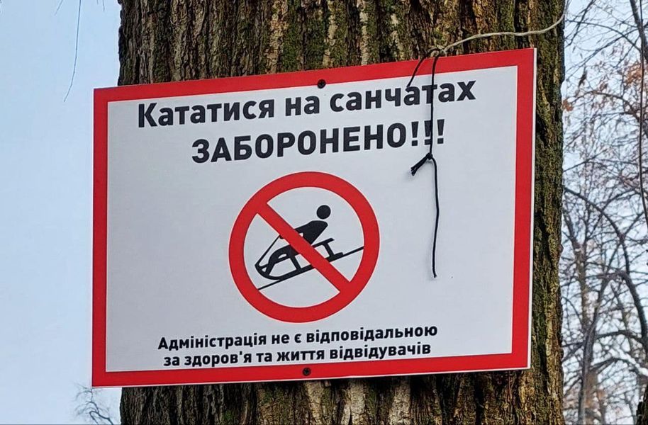 В Днепре запрещено кататься на санках в парках