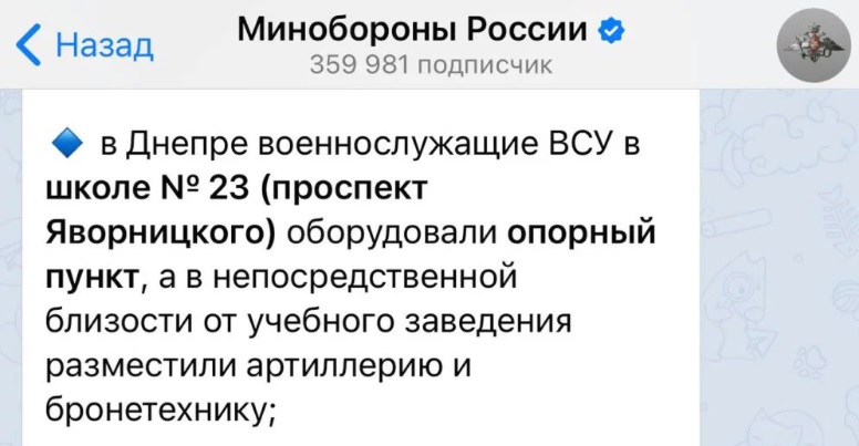 Фейк про Дніпро