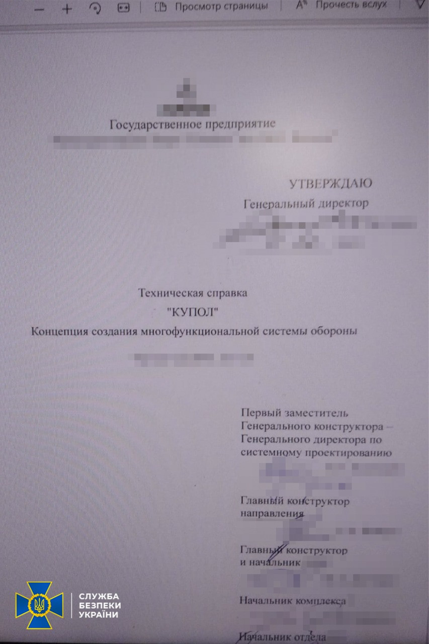 Данные о новых военных разработках передавались сотруднику ФСБ РФ