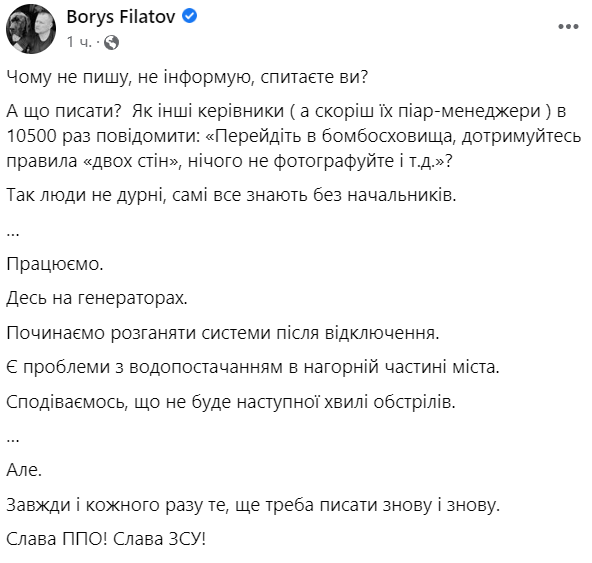 Борис Філатов про ситуацію у Дніпрі 29 грудня 2022 року