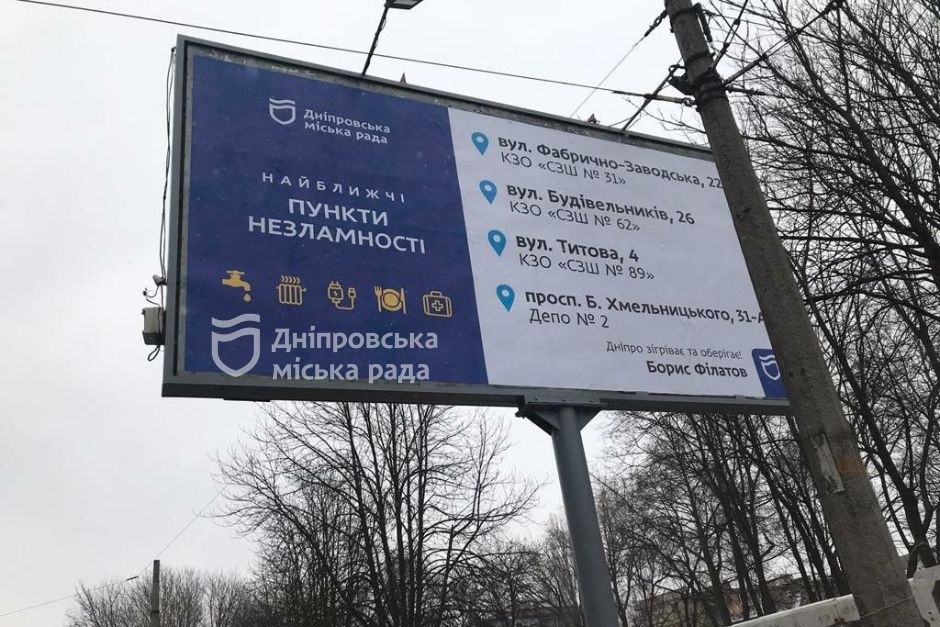 Борди з адресами "Пунктів незламності"