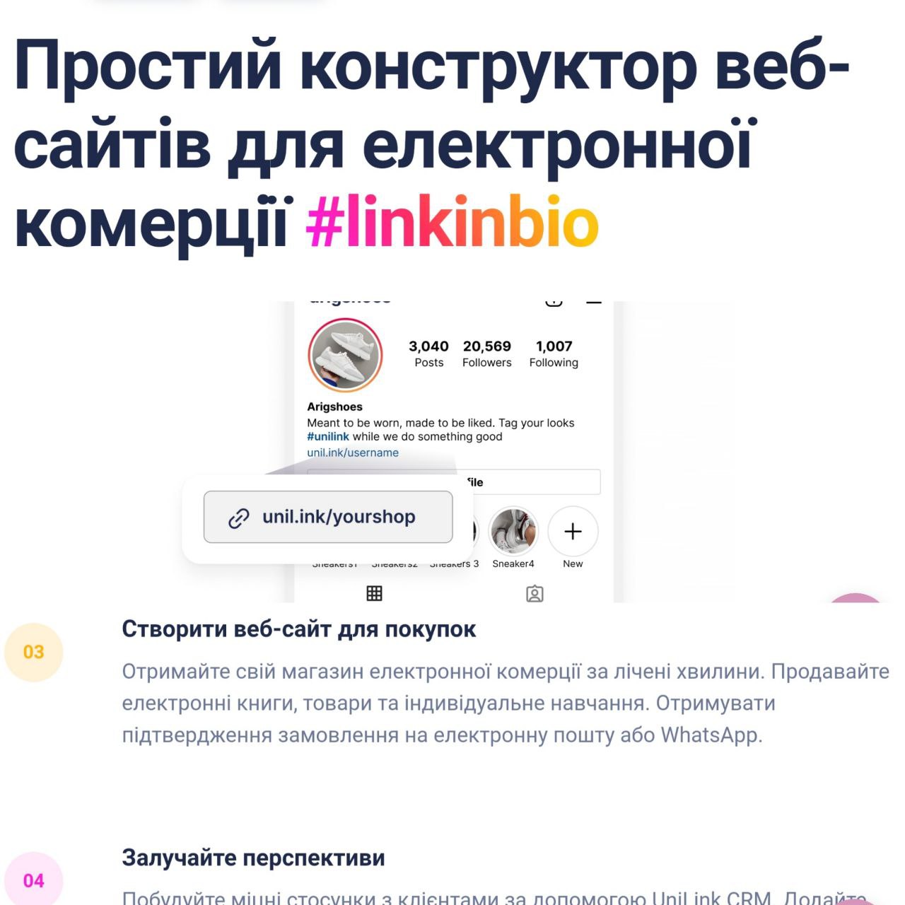 Украинский конструктор веб-сайтов для электронной коммерции - фото: скриншот со страницы unilink.us