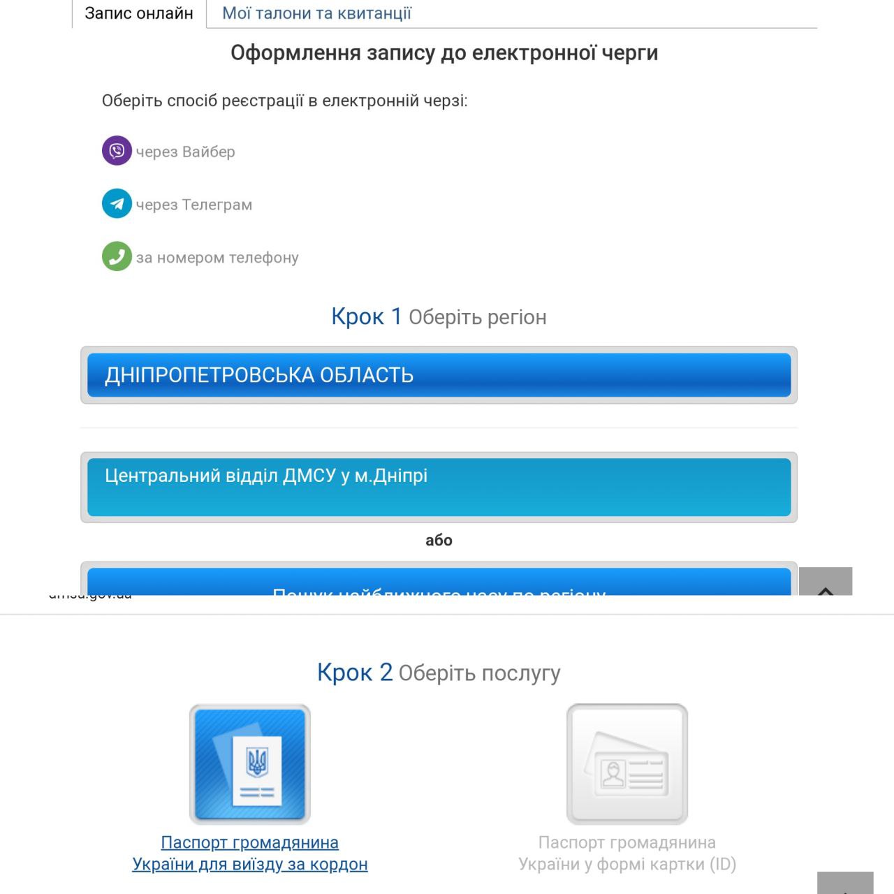 Как записаться в электронную очередь