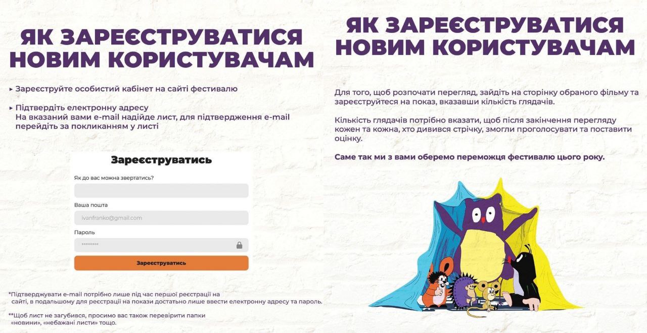 Как зарегистрироваться на сайте Чилдрен Кинофест-2022