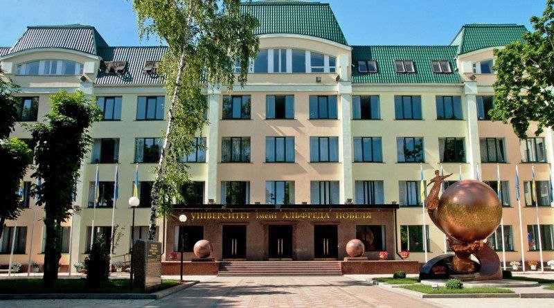 Университет имени Альфреда Нобеля - фото: vesti.dp.ua