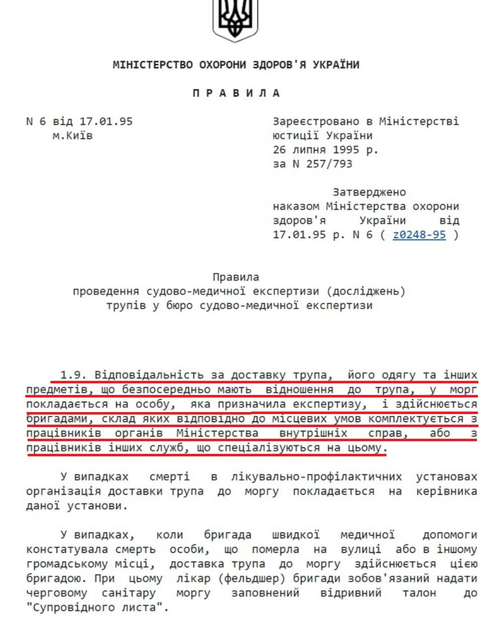 Правила проведення судово-медичної експертизи