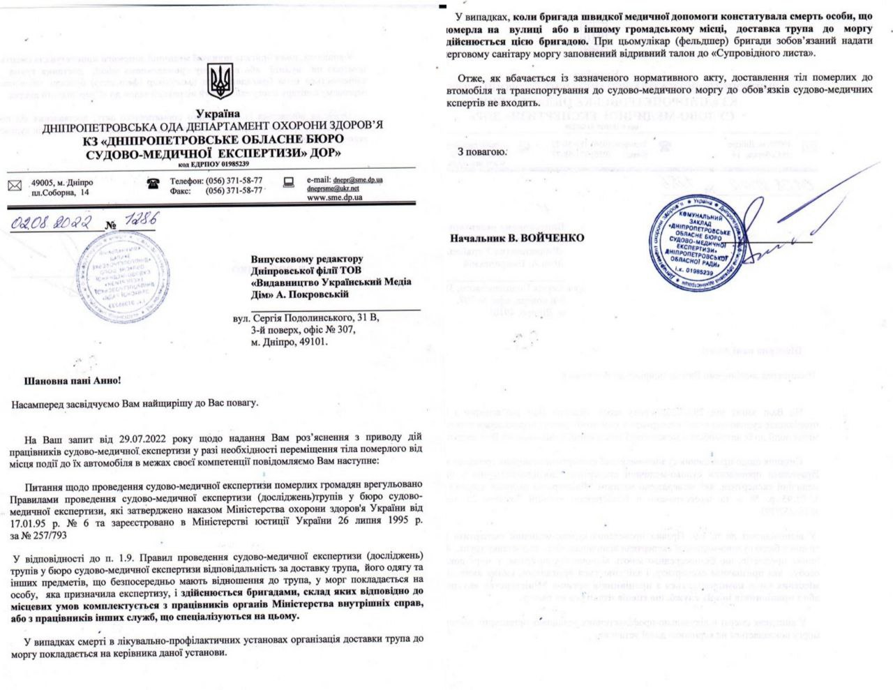 Ответ бюро судебно-медицинской экспертизы