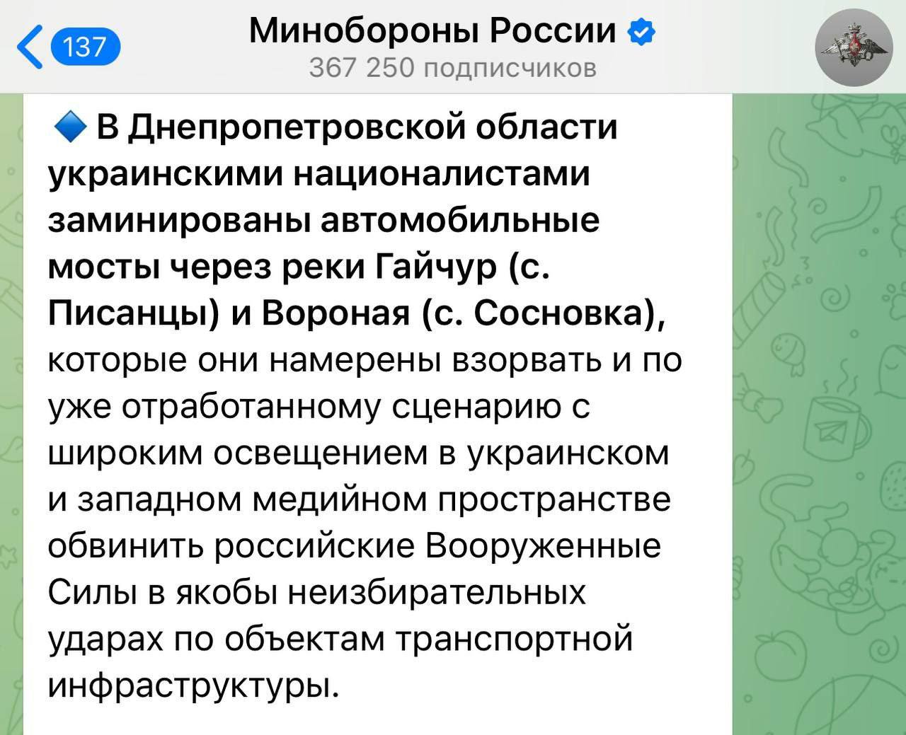 Фейк Минобороны России о Днепропетровской области
