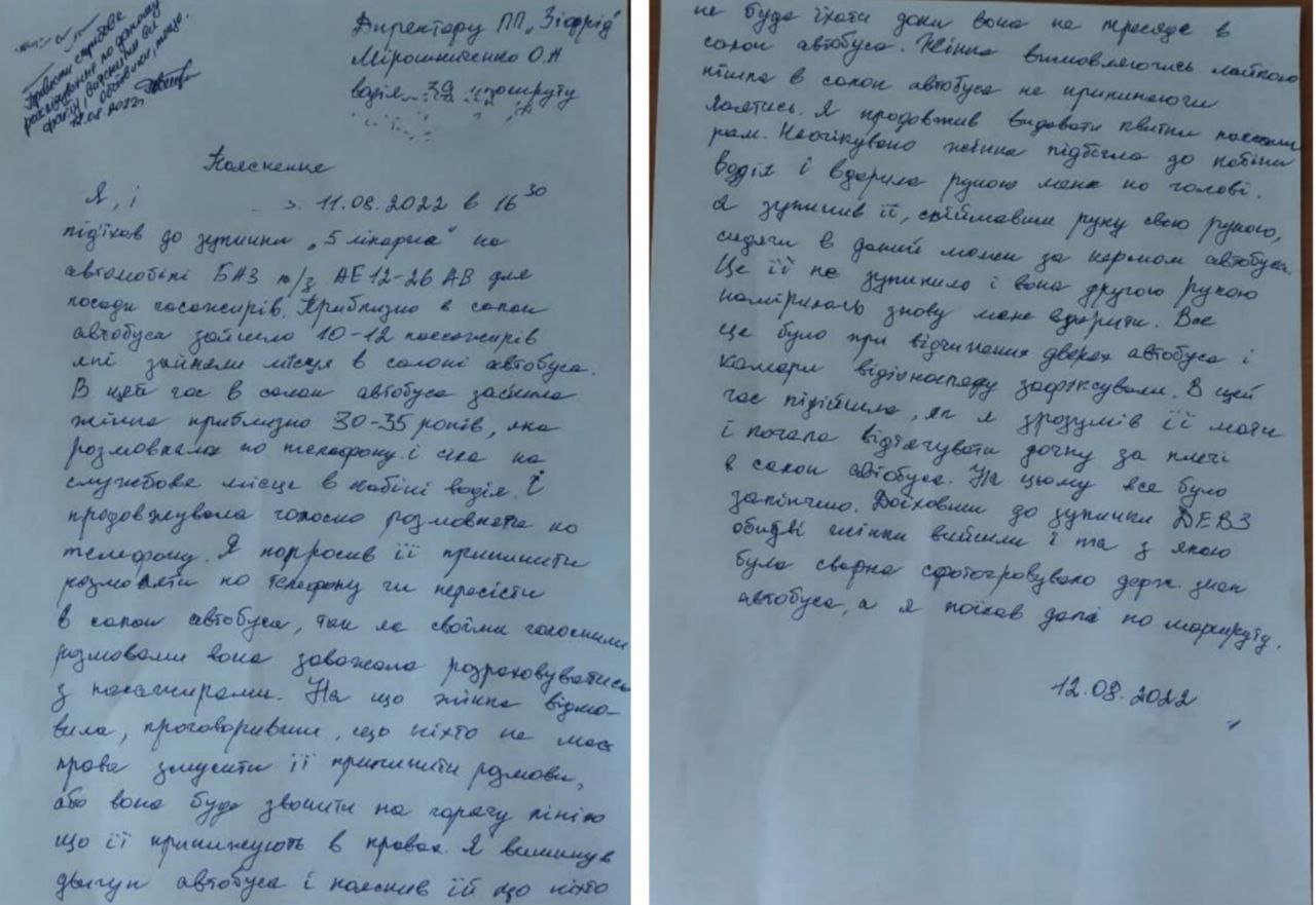 Пояснення від водія маршрутки