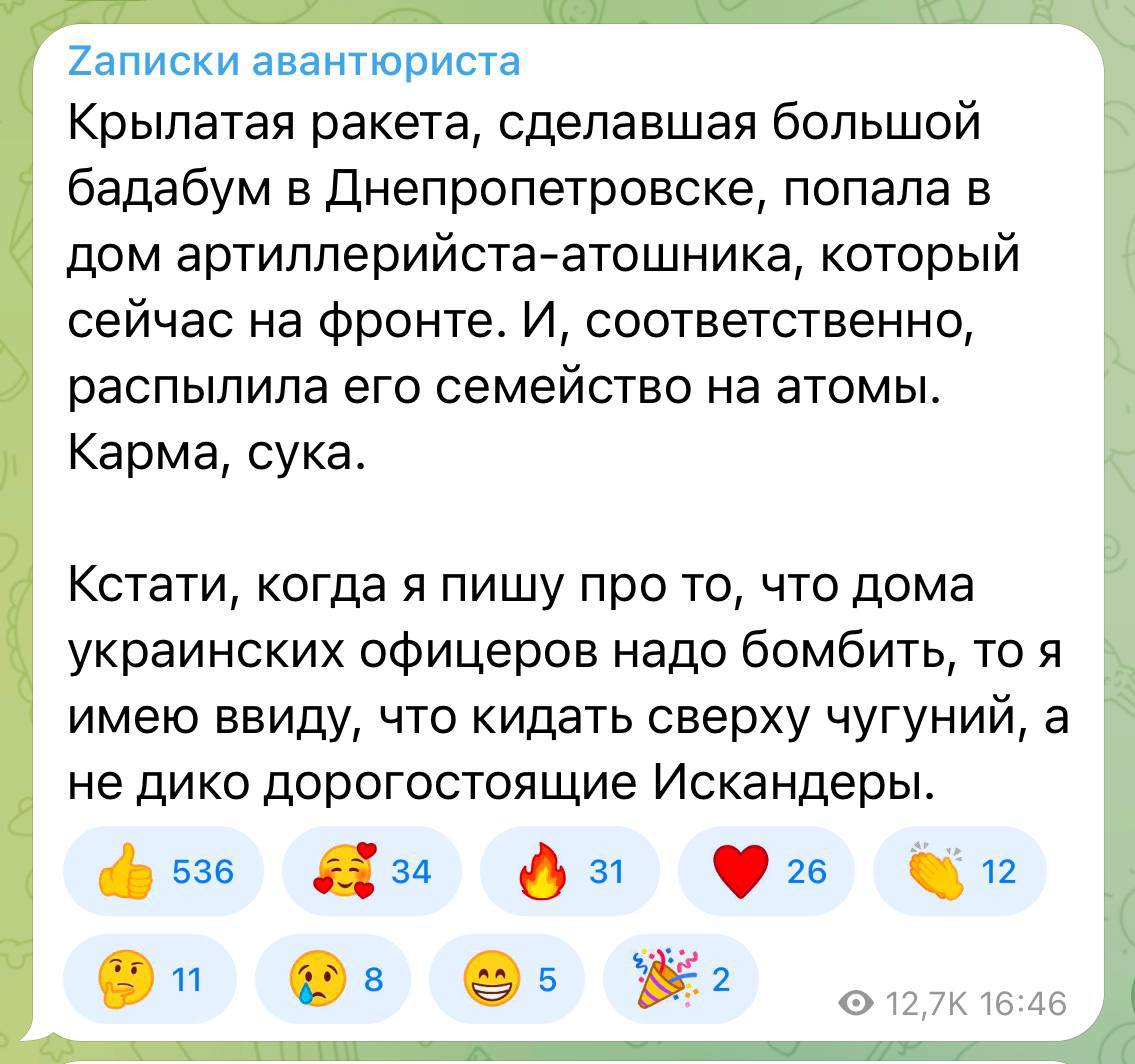 В российском телеграмм канале прокомментировали ракетный удар по Днепру 29 сентября