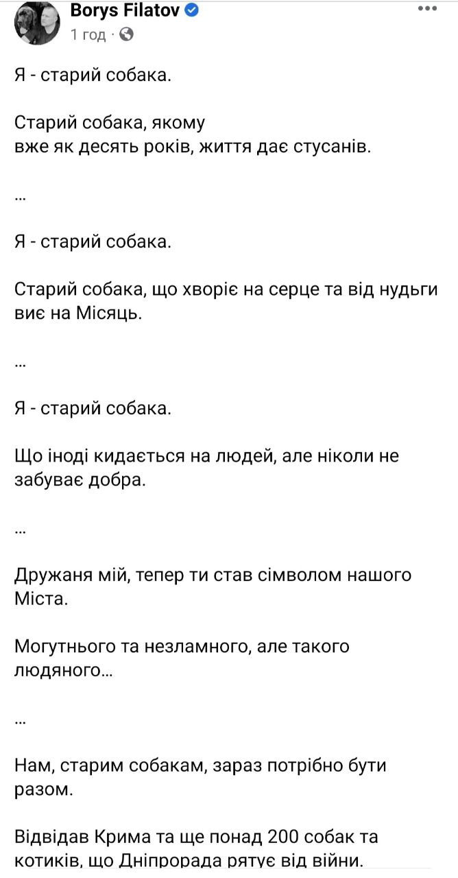 Борис Филатов про пса Крыма