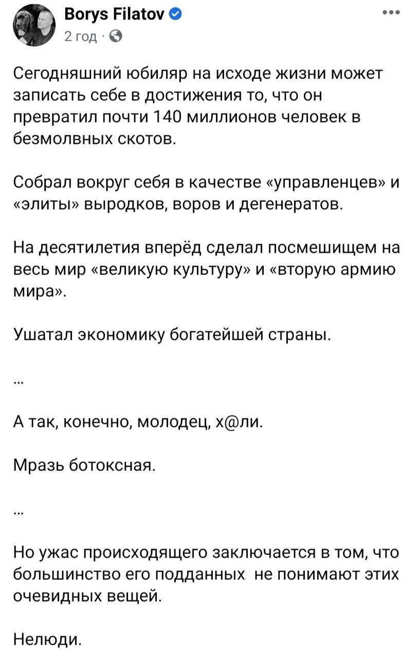 Борис Филатов высказался о Путине ко Дню его рождения - Днепр Vgorode.ua