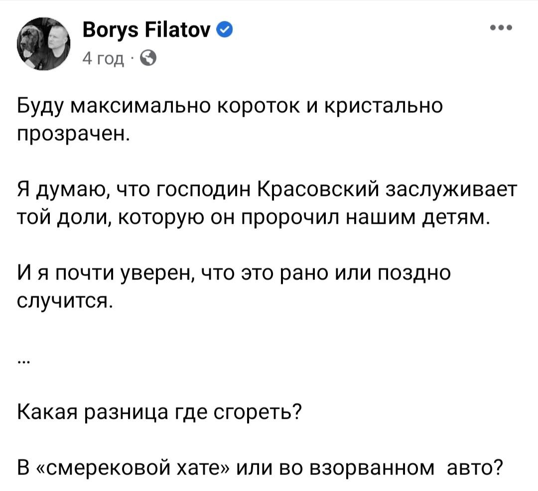 Борис Філатов відреагував на вислови Красовського топити українських дітей