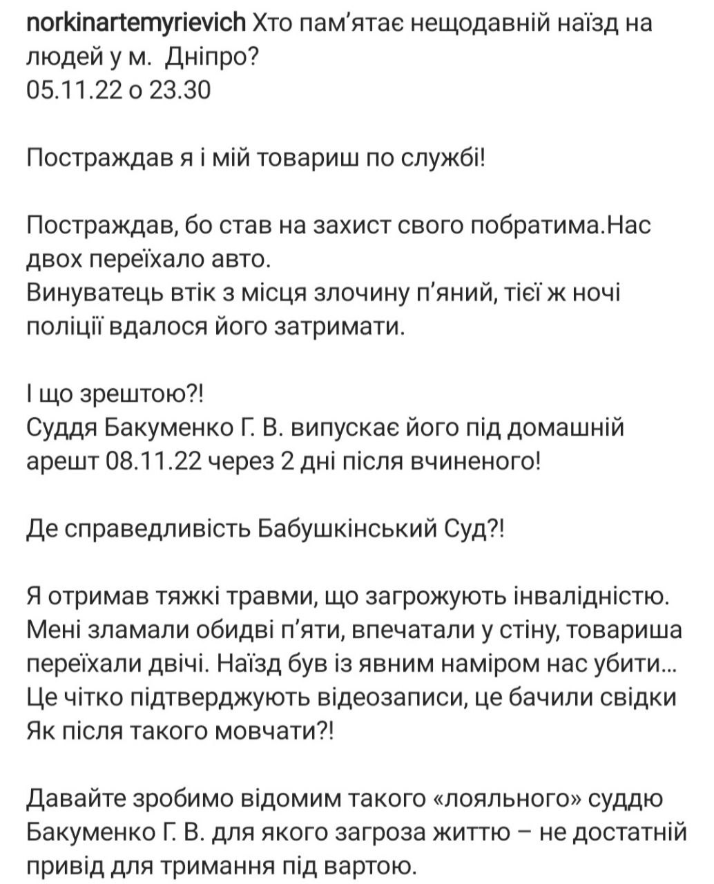 Суд отпустил под домашний арест виновника ДТП