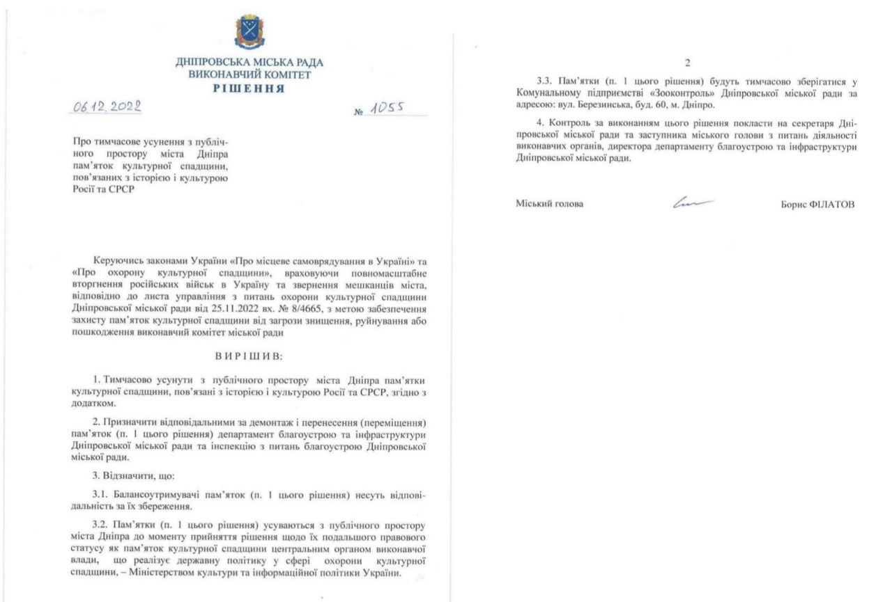 Рішення про перенесення пам'ятників прийняв виконком міськради