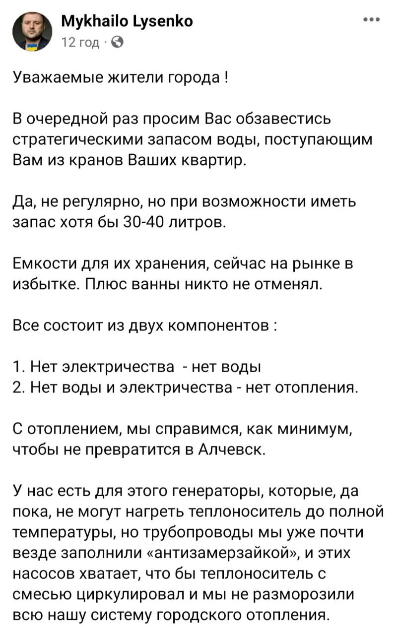 Михаил Лысенко призывает днепрян сделать запасы воды