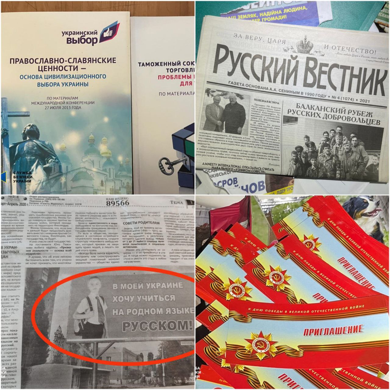 У Рівненській області в церкві знайшли матеріали забороненого громадського об'єднання