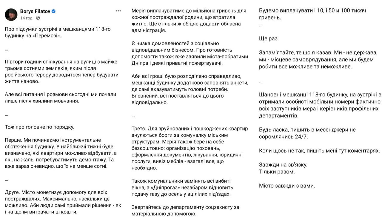 Борис Филатов рассказал, как город будет помогать обитателям разрушенного дома на Победе