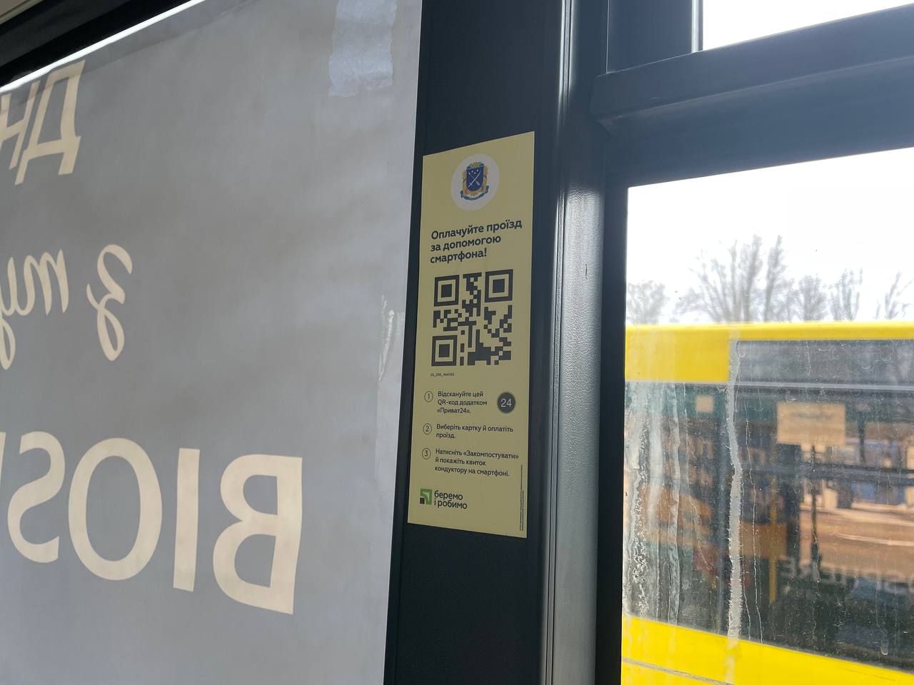 В автобусах можно заплатить за проезд с помощью QR-кода