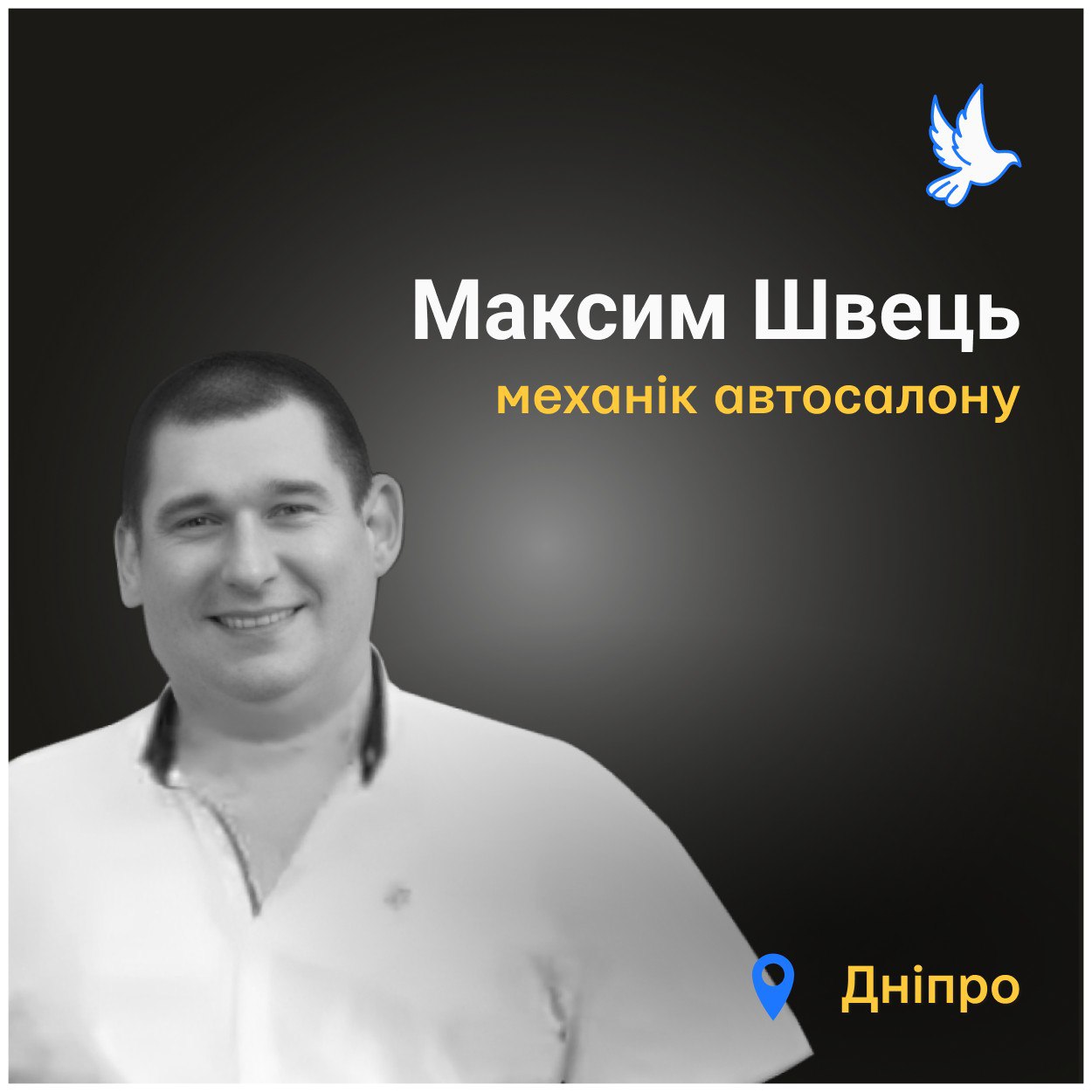 В результате ракетного удара по Днепру погиб Максим Швец