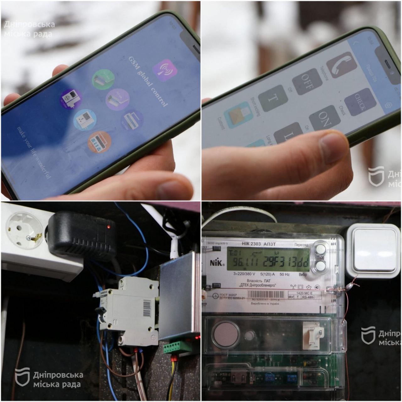 У Дніпрі впроваджують систему дистанційного знеструмлення