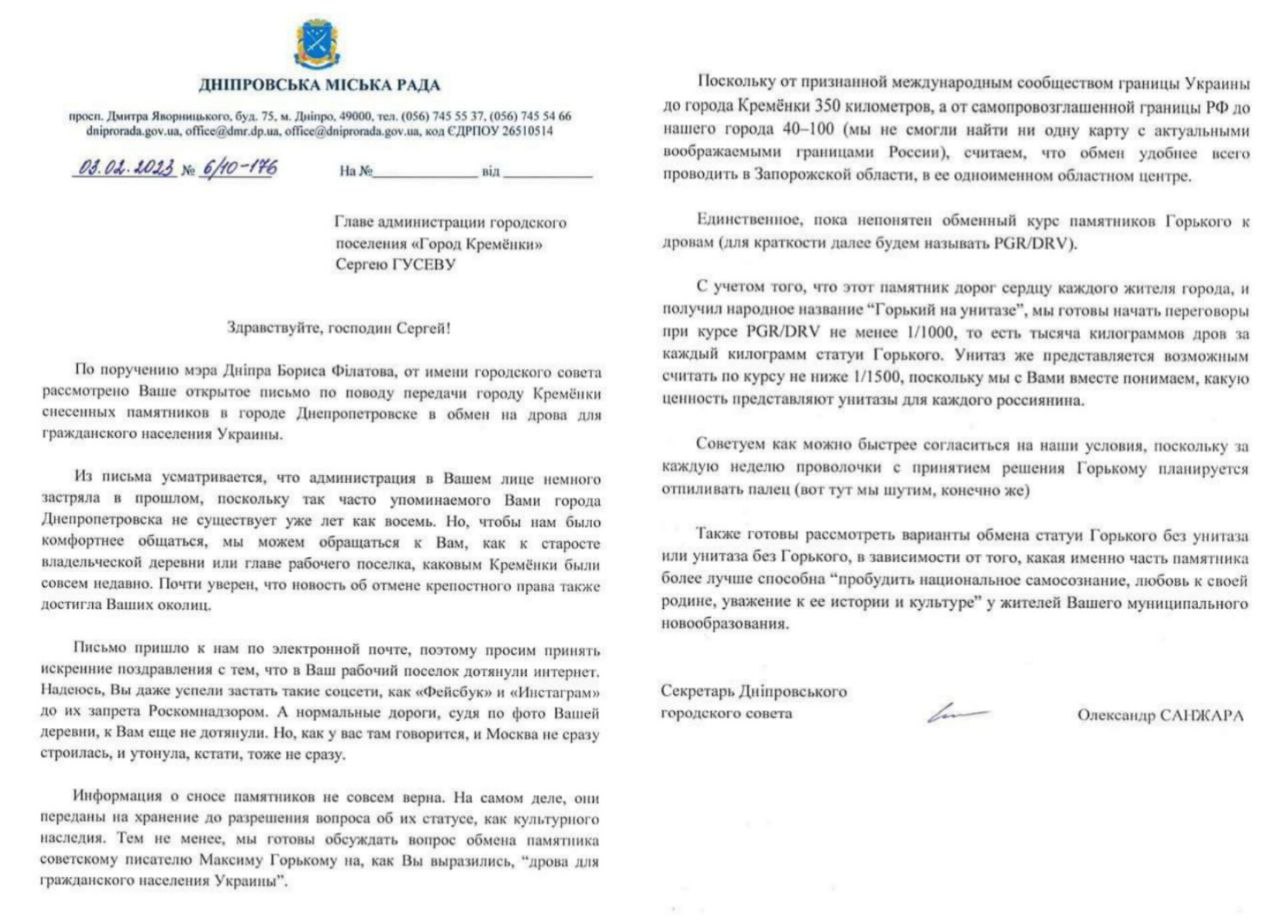 Лист від Дніпровської міської ради до російського міста Кременка