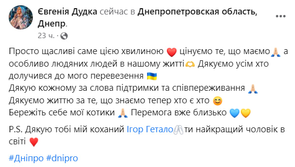 Рятувальниця Євгенія Дудка повернулася додому
