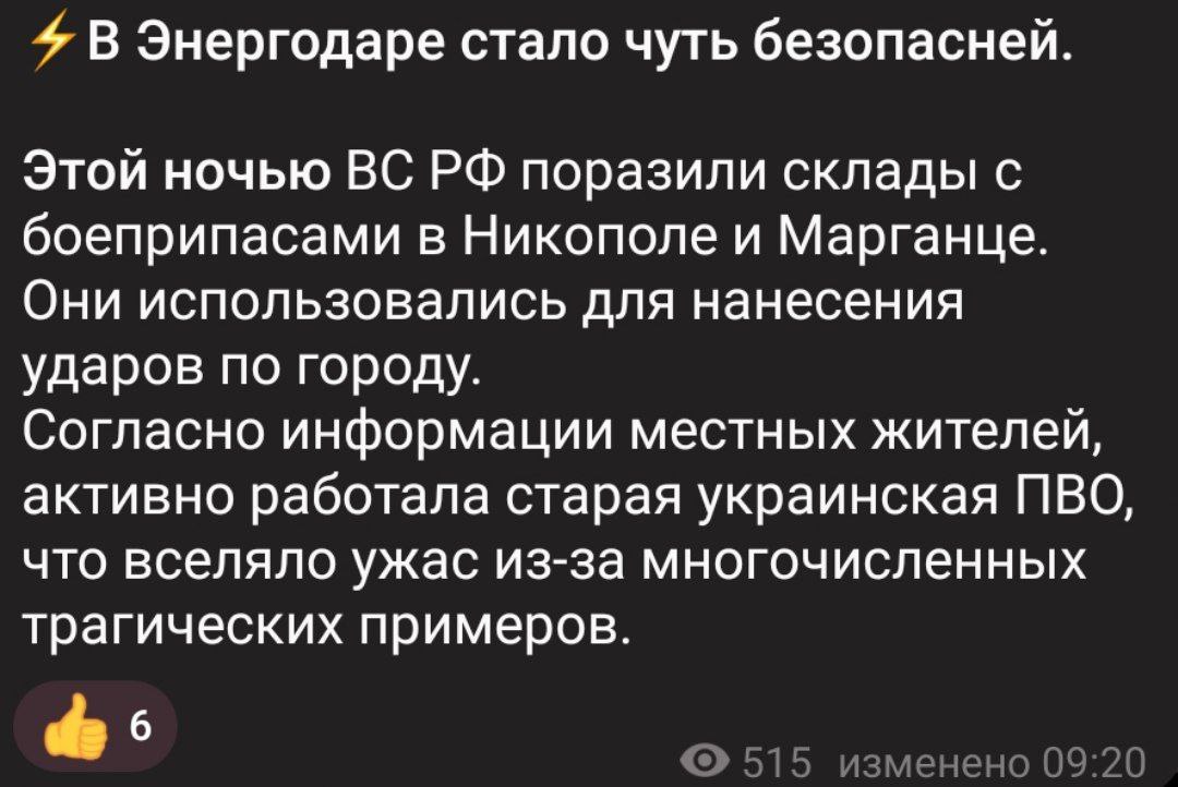 Враг распространяет фейк об уничтожении складов с боеприпасами в Днепропетровской области - фото: t.me/gachi_defence