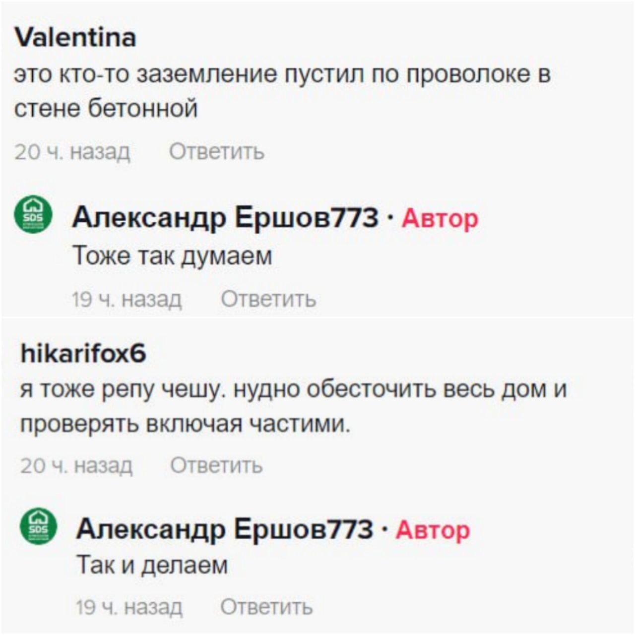 Мужчина проверяет, кто может воровать электроэнергию - фото скрин: tiktok.com/@sdsdnepr