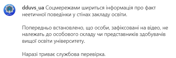 Комментарий университета - фото: скриншот instagram.com/dduvs
