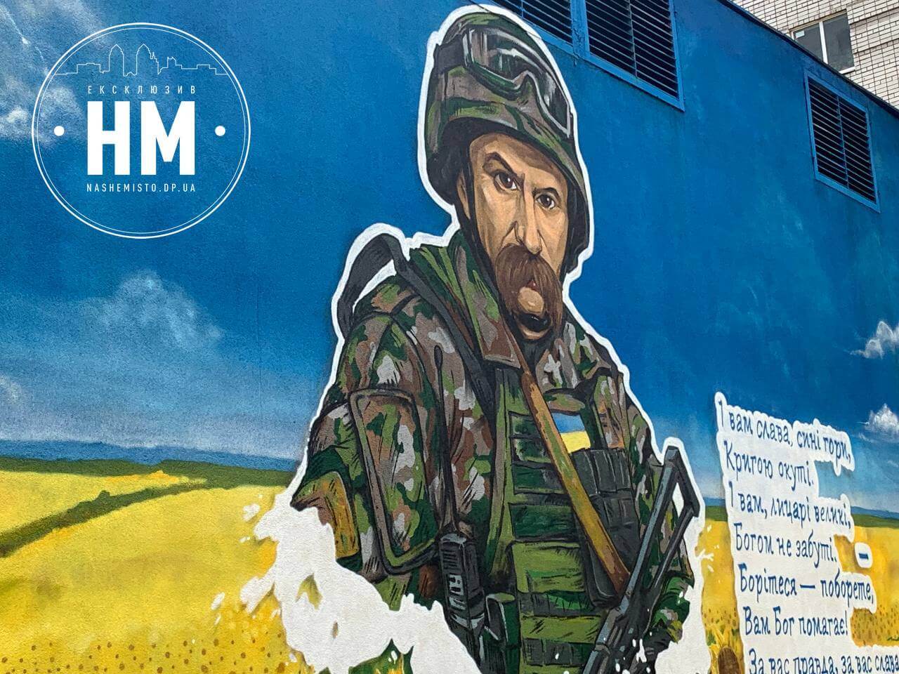 На муралі намалювали Тараса Шевченка у військовій формі