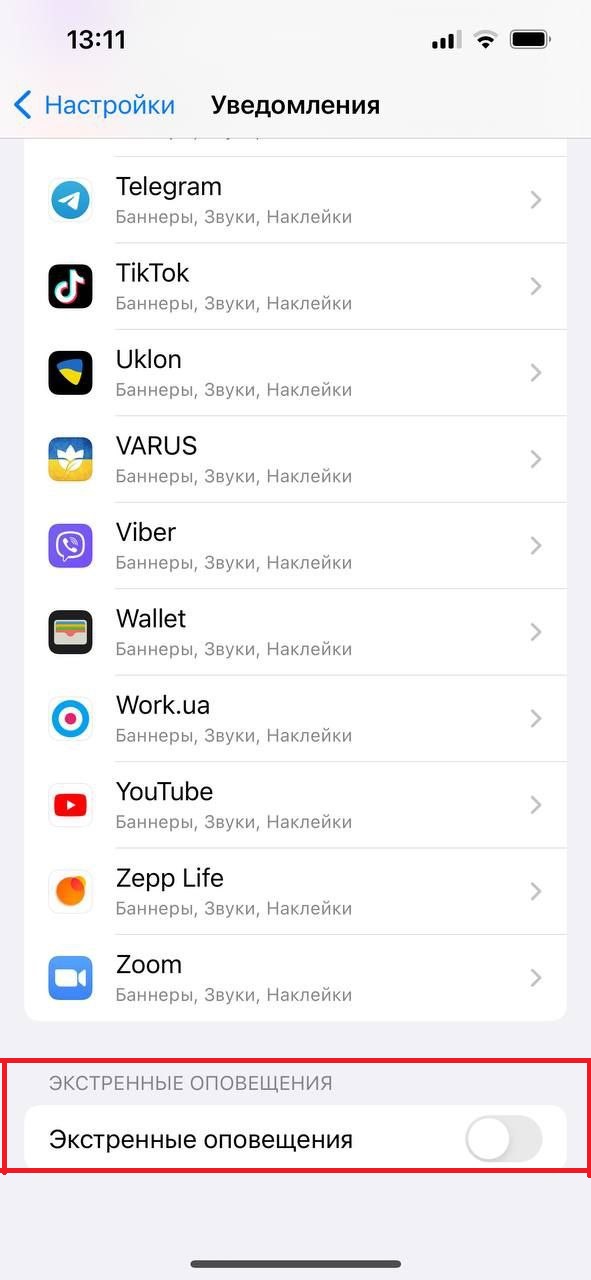 Как отключить экстренные оповещения на iPHONE