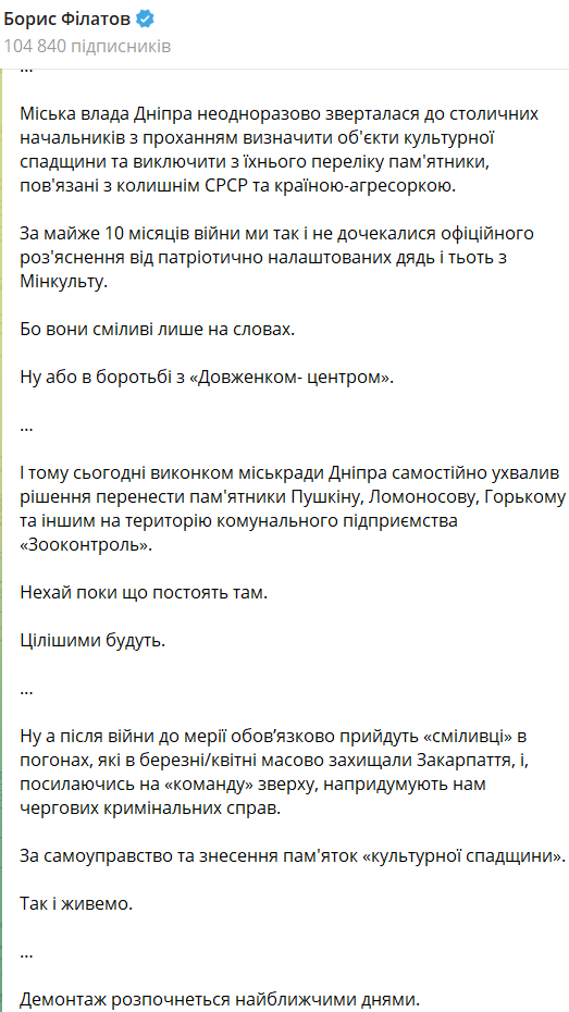 У Дніпрі демонтують радянські пам'ятники