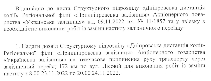 В Днепре перекроют железнодорожный переезд