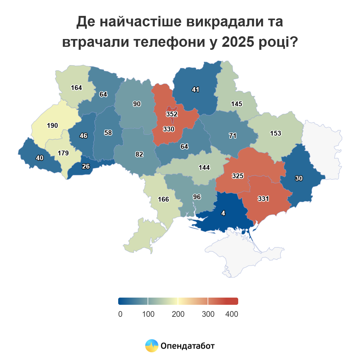 Де найчастіше викрадали та втрачали мобільні телефони у 2025 році.