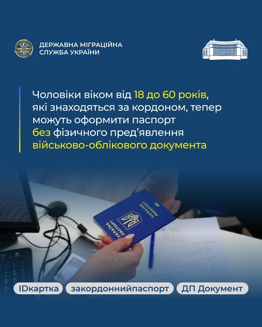 Украинцам за границей упростили оформление паспортов  фото 1