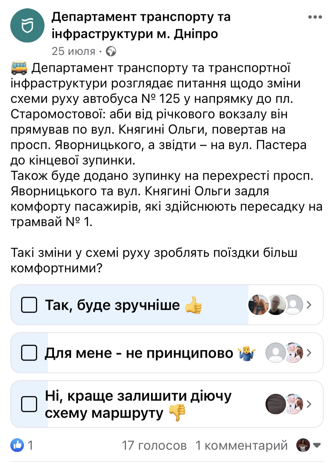 Опрос департамента транспорта -