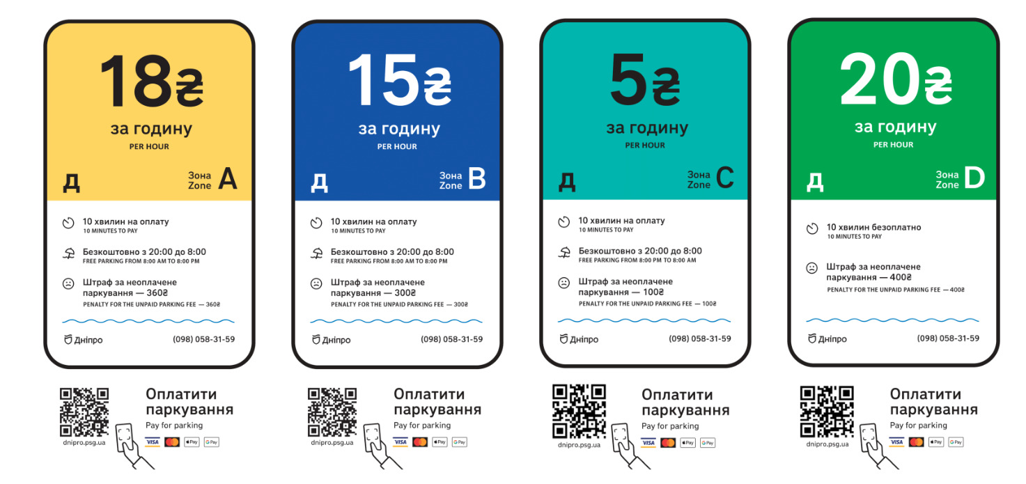 Цена парковки в Днепре -