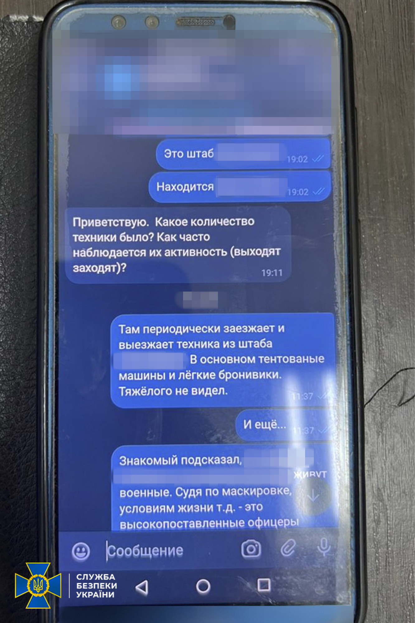 Скрин переписки российского агента -