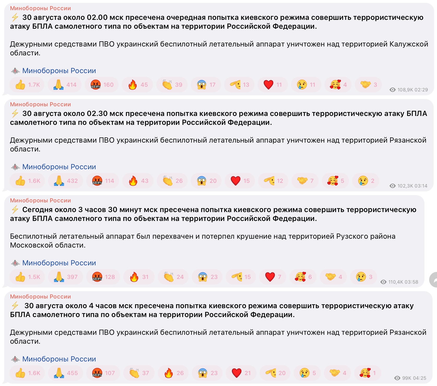 30 августа новости России -