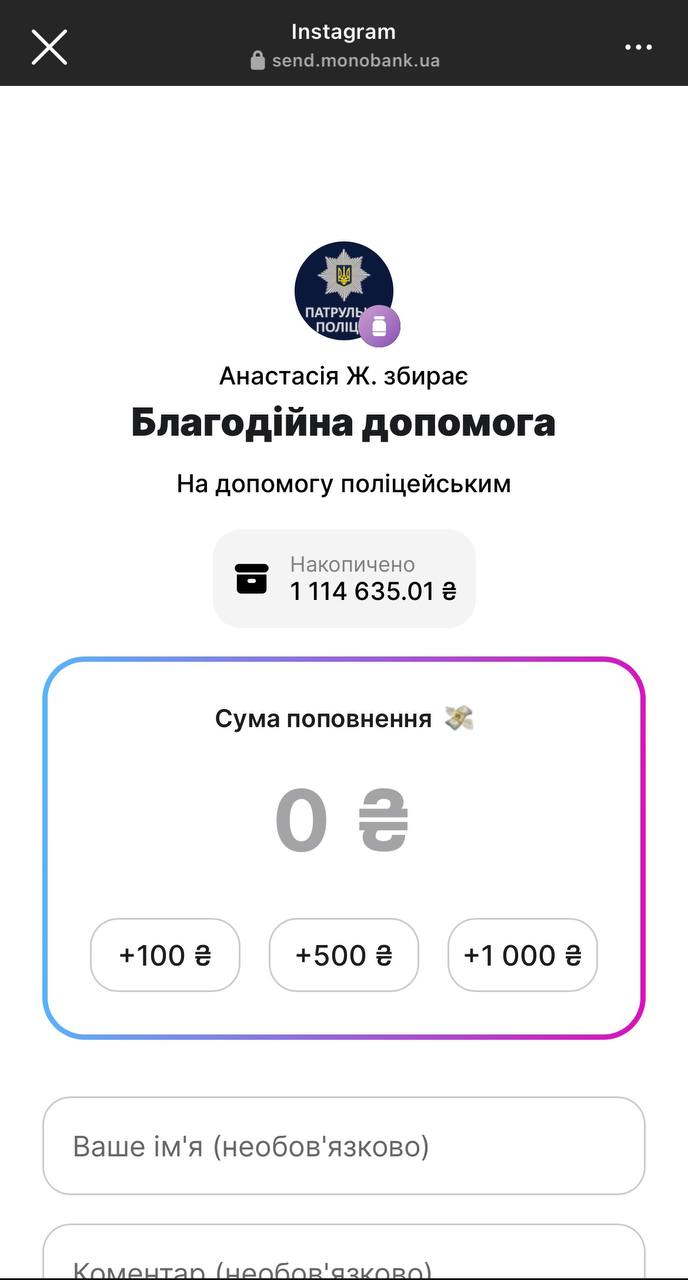 Публікація збору коштів на лікування патрульної -