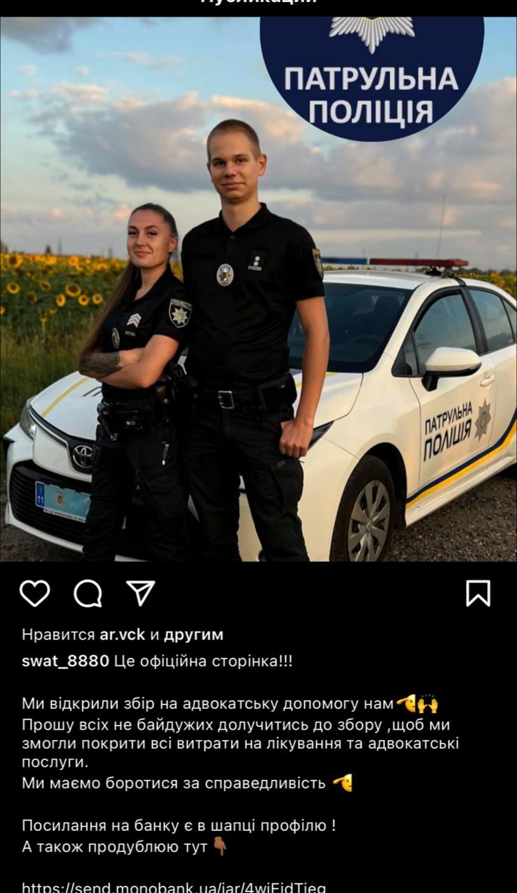 Публікація збору коштів на лікування патрульної -