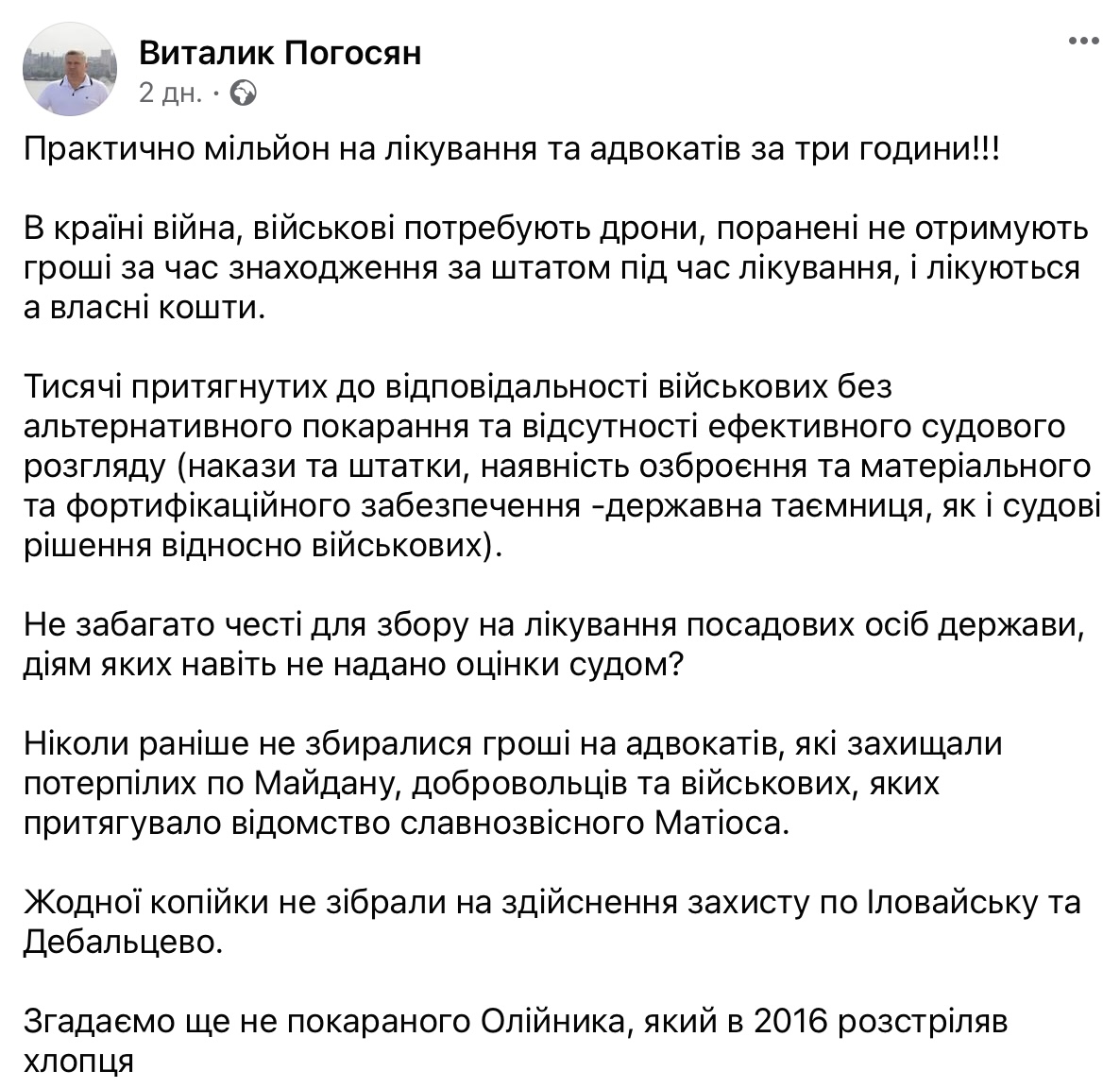 Скрін публікації юриста щодо збору на лікування патрульної -