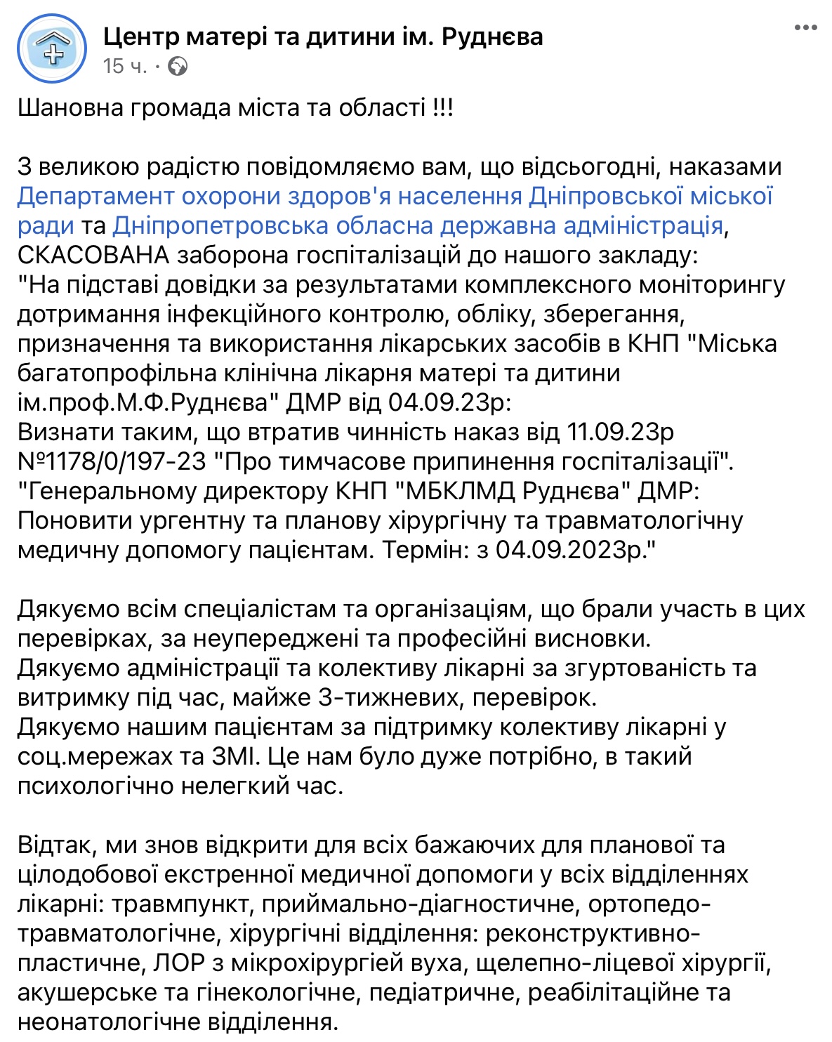 Публікація лікарні Руднєва про відновлення операційного прийому -