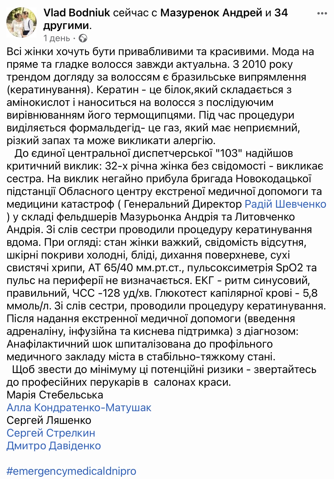 Медики о госпитализированной женщине -