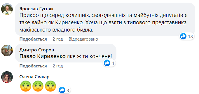 После стрельбы в Днепре бывший нардеп Кириленко приравнял женщин полицейских к проституткам фото 1