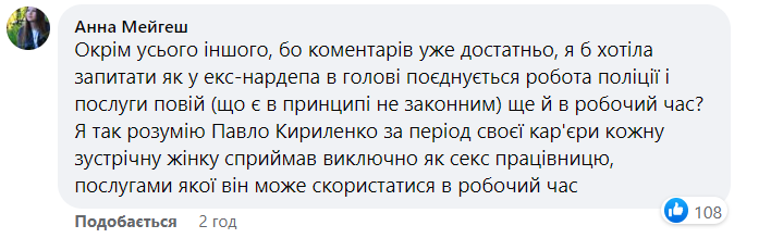 После стрельбы в Днепре бывший нардеп Кириленко приравнял женщин полицейских к проституткам фото 3 2